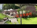 【imc新竹社 深度報導時間】 愛蜂園