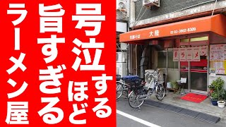 【神店】商店街の先に号泣するほど旨いラーメン屋があった！