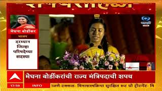 Meghana Bordikar Oath : जिंतूरमधून भाजपच्या आमदार, मेघना बोर्डीकरांनी घेतली राज्यमंत्रिपदाची शपथ