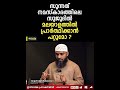 സുന്നത് നമസ്കാരത്തിലെ സുജൂദിൽ മലയാളത്തിൽ പ്രാർത്ഥിക്കാൻ പറ്റുമോ സിറാജുൽ ഇസ്‌ലാം ബാലുശ്ശേരി