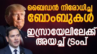 നെതന്യാഹുവിനെ കണ്ട് മാർക്കോ റൂബിയോ