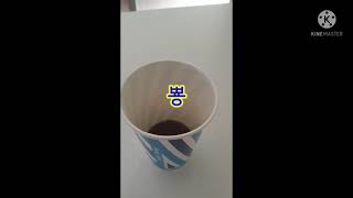 커피가 사라지는 마술