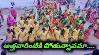 Attavarintiki pothunnavama lachuvamama kolatam song || Ambedkar youth ghatpally || Janapadam song ||