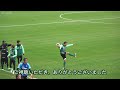 【4k】橋内優也選手チャント・サポに応えるパフォーマンス【 松本山雅 jリーグ 橋内優也 fc琉球 】