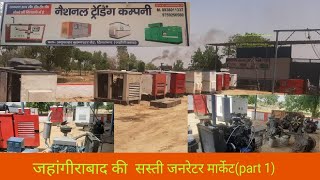 Generator market jahangirabad: jahangirabad ki sasta generator bajar(part 1)