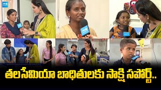 తలసేమియా బాధితులకు సాక్షి సపోర్ట్.. | Sakshi Special Story And Support To Thalassemia Victims