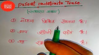 translation of simple present tense | translation Hindi into English || mohan plays cricket |||£