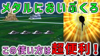 【ドラクエウォーク】メタルにおいぶくろの課題が解決！めちゃくちゃ便利です！