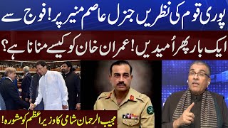 Mujeeb Ur Rehman Shami gives Important  Advice To PM Shahbaz Shairf | How To Control Imran Khan?