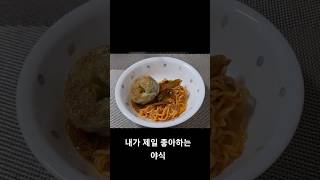 늦은밤 출출할때 최고의 야식 #만두 #비빔면