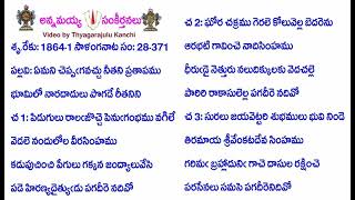 Book28-Song371-14132-ఏమని చెప్పఁగవచ్చు నీతని ప్రతాపము-ēmani ceppam̐gavaccu nītani pratāpamu