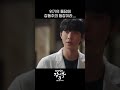 이거 재미있어지겠는걸.. 😁 위기의 돌담 강동주의 등장🌟 shorts 낭만닥터김사부3 drromantic3