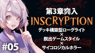 【Inscryption】お前を倒す時が来たようだ【ホラー専門Vtuber】