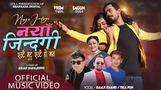 Naya Jindagi । एउटै मुटु एउटै हो मन । - Ramji Khand • Kiran Babu Pun • Tika Pun - Ft. Prem • Sagun