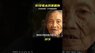 91歲老太突然摔倒，兒子收到消息后，立馬將其送往醫院