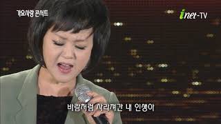 [아이넷TV] 류계영- 인생