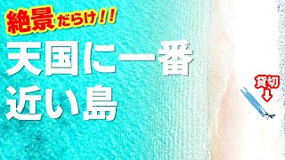 【日本一周】最南端の波照間島をレンタカーで一周したら天国見つけた。