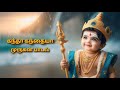 கந்தா கந்தையா முருகன் பாடல் #murugan #lordmurugan #godmurugan #murugansongs #ommuruga