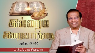 இன்றைய இறைவார்த்தை | Dr. Paul Dhinakaran | மத்தேயு 13:1-30