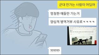 어이없는 이유로 군대가길 거부한 아들의 반전 최후