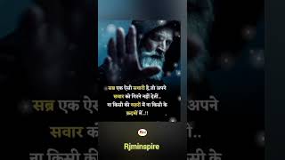 सब्र एक ऐसी सवारी ❤️❤️ Motivation  quates #sortsvideo #shortsvideo #short #rjminspire #motivation