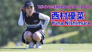 西村優菜＿Y.Nishimura＿니시무라 유나😙 Tポイント×ENEOS ゴルフトーナメント_T-Point x ENEOS Golf Tournament_T포인트×ENEOS 골프 토너먼트