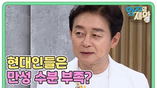 현대인들은 만성 수분 부족? 10명 중 6명은 만성 탈수 상태! MBN 220607 방송