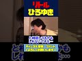 ※心の中にリトルひろゆきを飼う人々？【切り抜き 本田圭佑】 shorts