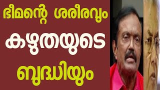 പിണറായിയുടെ പുതിയ ചാവേർ അഥവാ അടിമ | About Bheeman Raghu