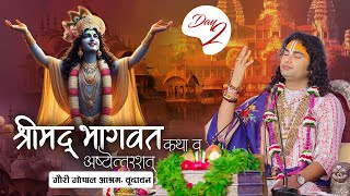 Live | Shrimad Bhagwat Katha (Ashtottarshat) | Aniruddhacharya Ji Maharaj | Day 2 | Vrindavan