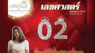 เลขศาสตร์02