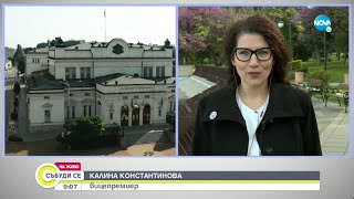 Калина Константинова: \