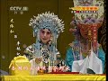 京剧《大保国·探皇陵·二进宫》史依弘 王珮瑜 安平