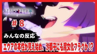 【ゆっくり】みんなの感想・考察・解説・ネット反応まとめ『ひぐらしのなく頃に 卒 第8話 (祟明かし編)』