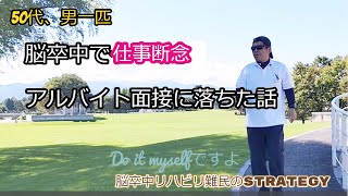 まだやれる、・・・障害年金なし