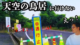 香川県【高屋神社・天空の鳥居】下調べ無しで行った結果…