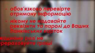 БУКОВИНСЬКІ МІЛІЦІОНЕРИ ПОПЕРЕДЖАЮТЬ ПРО ТЕЛЕФОННИХ ШАХРАЇВ