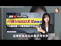 【一人公司的致富思维】马来西亚百万订阅知识型youtuber 好叶的网赚成功之路 欣说书009