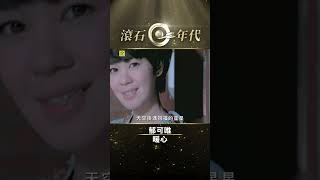 郁可唯《暖心》#OST女王 #Shorts #ShortsTW #shortsvideos