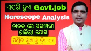 ଜନ୍ମ ଜାତକ ରେ ସରକାରୀ ଚାକିରୀ ଯୋଗ: Govt.job(Horoscope Analysis)