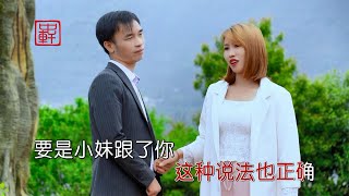 云南山歌《生死跟你做一家》品锅、付冬菊演唱【山歌情缘】