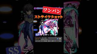 《神に等しき力》を滅ぼす刹那・F・セイエイ＆ダブルオーライザー【モンスト】