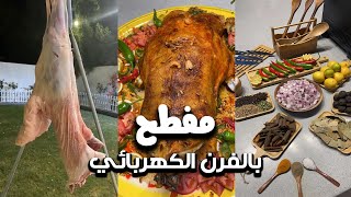 مفطح بالفرن الكهربائي 😍 ابداع الهواوي في الديوانية