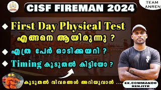 CISF FIREMAN ന്റെ  FIRST DAY PHYSICAL  എങ്ങനെ ആയിരുന്നു ?