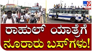 Bharat Jodo Yatre: ಚಳ್ಳಕೆರೆ ಟು ಬಳ್ಳಾರಿ ಪಾದಯಾತ್ರೆಗೆ ನೂರಾರು ಬಸ್​​ಗಳಲ್ಲಿ ಜನ  | Tv9 Kannada