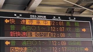 【表示が野洲行のまま】221系　快速　高槻行　尼崎発車