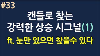 캔들로 찾는 상승시그널(1)_12월18일