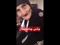 الحجيه انصدمت من عرفت عمرها 95