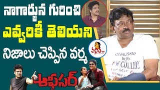 RGV Reveals Interesting Facts about Nagarjuna  || Officer Movie Team Interview || Vanitha TV