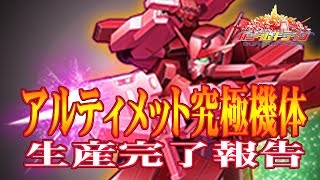 【ガントラ】　ガンダムトライヴ　UQ機体生産完了報告　GN-006　GUNDAM TRIBE